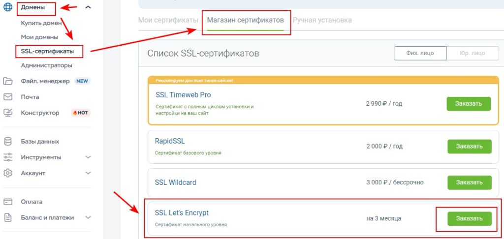 Как установить бесплатный SSL-сертификат на сайт