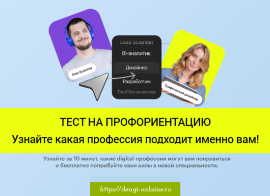 Тест на профориентацию от Skillbox