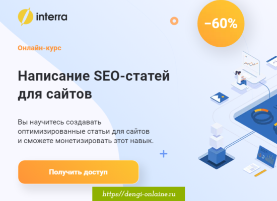 Написание SEO-статей для сайтов | курс